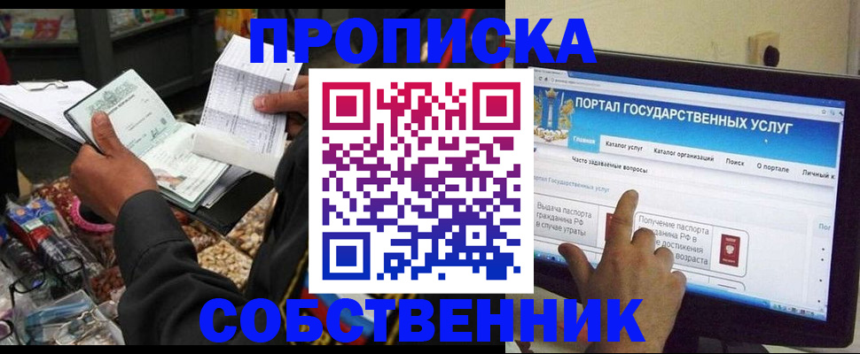 временная регистрация купить в Приволжске