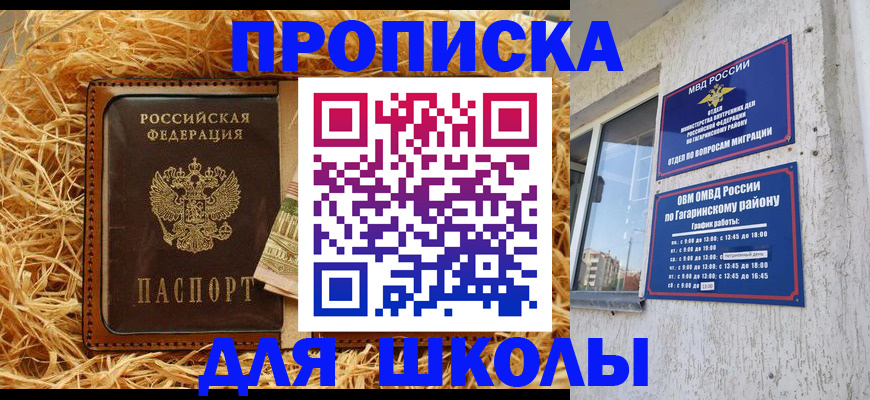 купить прописку в Приволжске