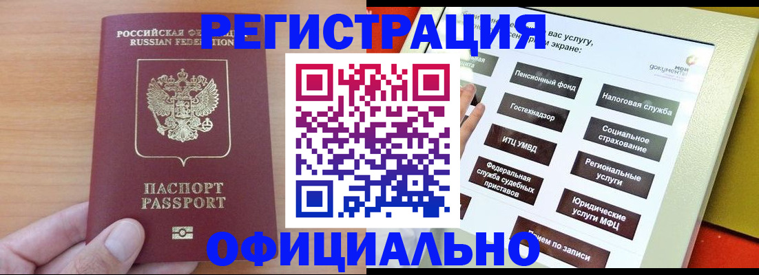 прописка штамп в Приволжске