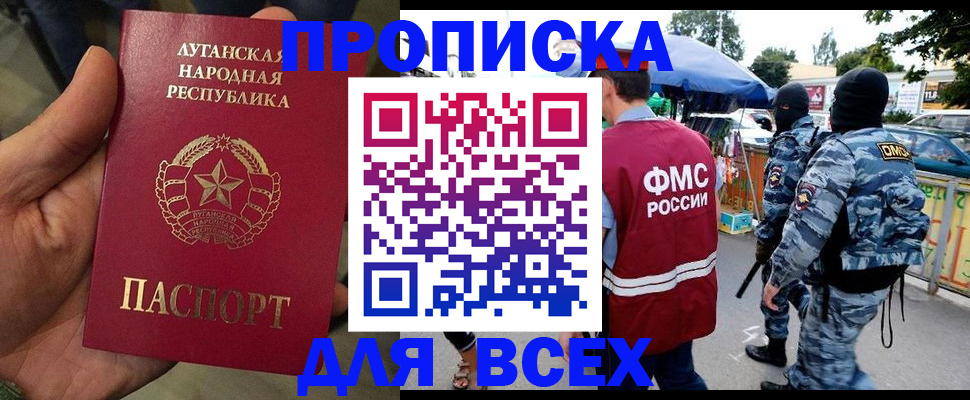 прописка для работы в Приволжске