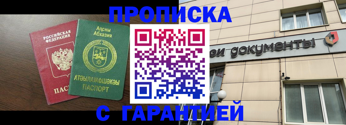 прописка в Приволжске